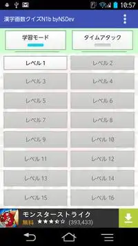 漢字画数クイズN1b byNSDev Screen Shot 0