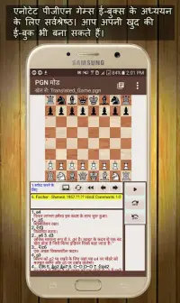 शतरंज ट्रेनर नि: शुल्क - प्रदर्शनों की सूची बिल्डर Screen Shot 4