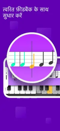 पियानो एकेडमी –पियानो सीखें Screen Shot 5
