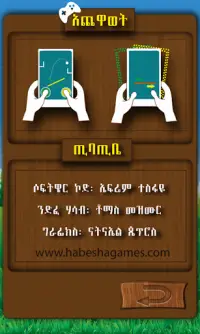 Amharic Ethiopian Game ጢባጢቤ Screen Shot 6