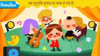बेबी पांडा का संगीत कार्यक्रम Screen Shot 0