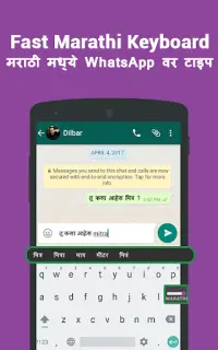Fast Marathi Keyboard-English to Marathi typing Screen Shot 3