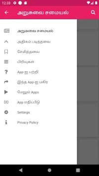 Arusuvai Recipes Tamil Screen Shot 2