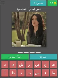 خمن اسم الشخصية في مسلسل الحفرة Screen Shot 13