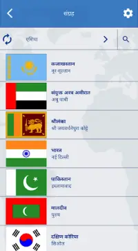 विश्व के झंडे प्रश्नोत्तरी Screen Shot 23