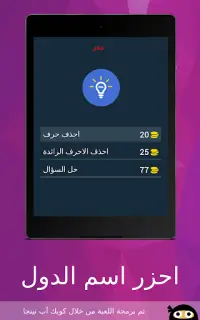 احزر- احزر اسم الدولة Screen Shot 18