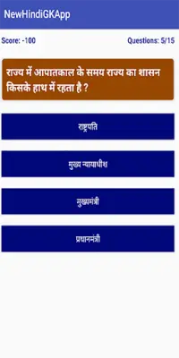 Samanya Gyan(सामान्य ज्ञान) GK MCQ Hindi App Screen Shot 2