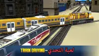 Egypt Train Simulator - لعبة ا Screen Shot 2