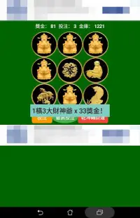 贏久久9大財神12生肖金牌九宮格 Screen Shot 10