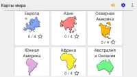 Карты всех стран мира - Тест по географии Земли Screen Shot 7