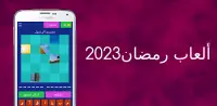 ألعاب رمضان 2023 Screen Shot 6