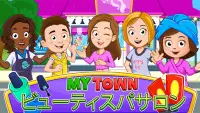 My Town : Beauty Spa Saloon スパ Screen Shot 5