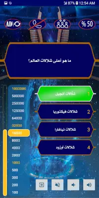 من سيربح المليون Screen Shot 5