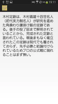 将棋の定跡 角換わり Screen Shot 5