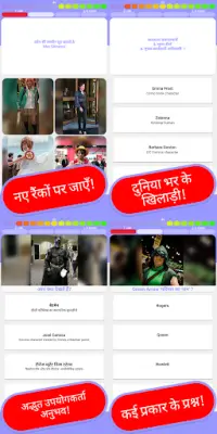 COSPLAY प्रश्नोत्तरी 💪 हिन्दी 😁 𝟚𝟘𝟚𝟘 👏 Screen Shot 1