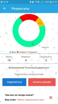 Футбольная викторина Screen Shot 4