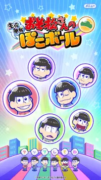 おそ松さんの主役争奪ぽこボール Screen Shot 0