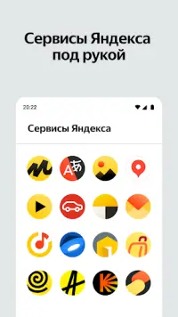 Яндекс Старт Screen Shot 2