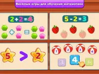 Математика для детей (русский) Screen Shot 11