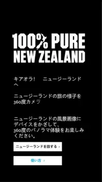 ニュージーランド360度パノラマ体験 Screen Shot 1