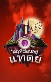 ปราสาทแวมไพร์ - วัตถุที่ซ่อนอยู่เกมปริศนาฟรี Screen Shot 4