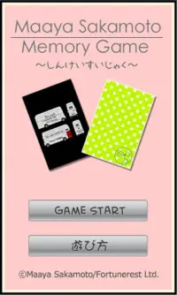 坂本真綾Memory Game Screen Shot 0