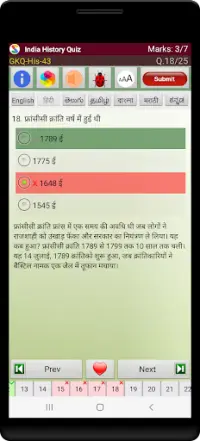 भारतीय इतिहास  Quiz & e-Book Screen Shot 7