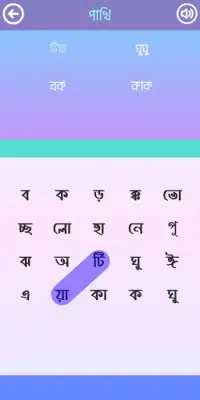 ওয়ার্ড সার্চ বাংলা - Bangla Word Search Screen Shot 9