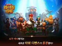 라이징 타워 디펜스 Screen Shot 10