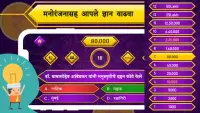 Marathi Quiz : GK & Current Af Screen Shot 1