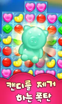 사탕 폭발 매니아 - 매치 3 퍼즐 게임 Screen Shot 0