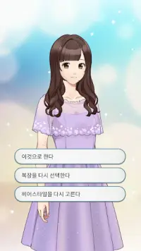 다단계 판매 러브! 내가 만드는 선택게임(여성향 스토리 게임)시뮬레이션 스토리 게임 Screen Shot 6