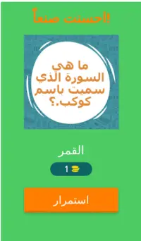 اسئلة اسلامية 2021 Screen Shot 1