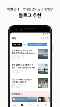 네이버 블로그 - Naver Blog Screen Shot 6