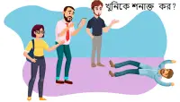 গোয়েন্দা মেহুল Dhadha Bangla 2 Screen Shot 2