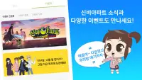 신비아파트 공식앱 Screen Shot 4