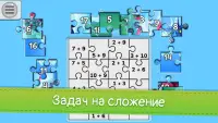 Математические игры и пазлы: математика для детей Screen Shot 2