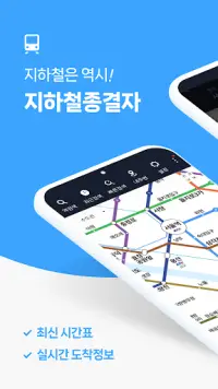 Korean Subway : Smarter Subway Screen Shot 0