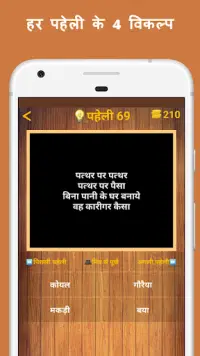 500 Hindi Paheli: Riddles Game Screen Shot 1