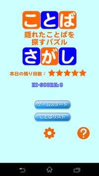 ことばさがし 隠れた言葉を探すパズル Playyah Com Free Games To Play