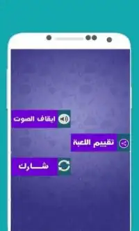 إسأل عقلك - صح ام خطأ Screen Shot 4