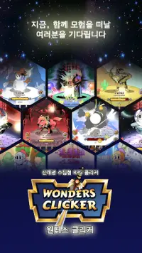 신개념 수집형 RPG 클리커 - Wonders Clicker Screen Shot 7