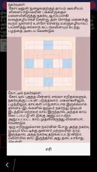 Tamil Thayam Screen Shot 2