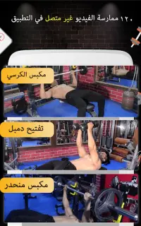 Pro Gym Workout (الجيم التدريبات واللياقة البدنية) Screen Shot 3