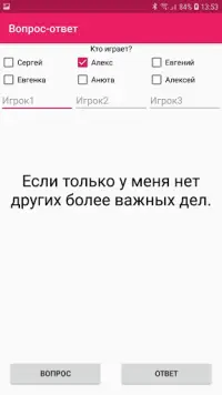 Вопрос-ответ Screen Shot 1