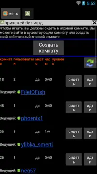 Бильярд Интернет (русский) Screen Shot 1