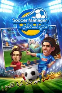 Soccer Manager - Legends Screen Shot 0