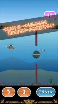 トニーくんのサブマリン Screen Shot 0