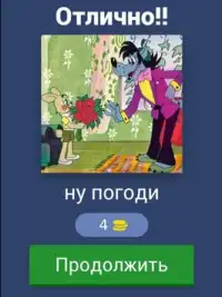 Угадай мультфильм детства! Screen Shot 6