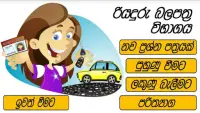 Sri Lanka Driving Exam (සිංහල) Screen Shot 1